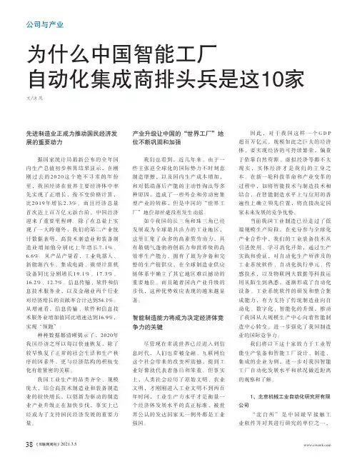 为什么中国智能工厂自动化集成商排头兵是这10家