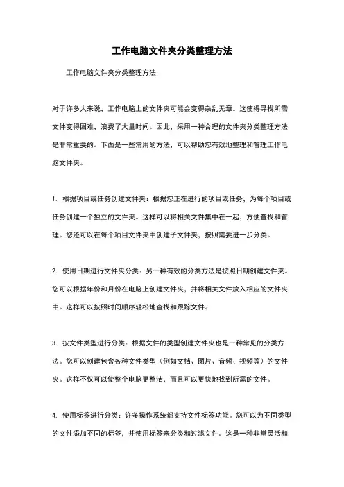 工作电脑文件夹分类整理方法