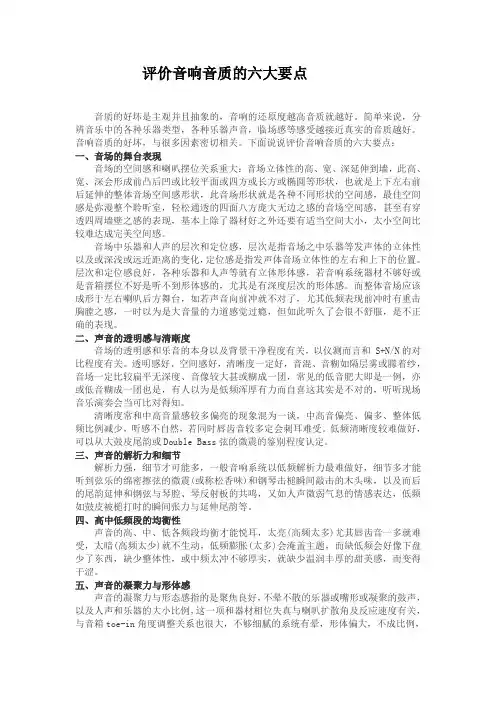 评价音响音质的六大要点