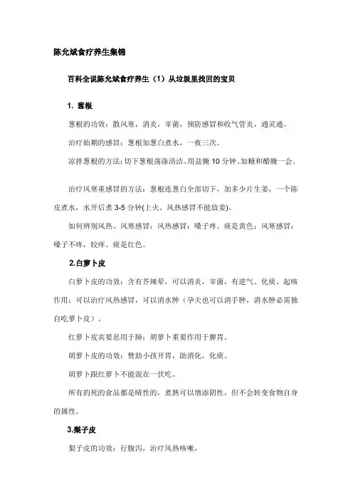 陈允斌食疗养生集锦