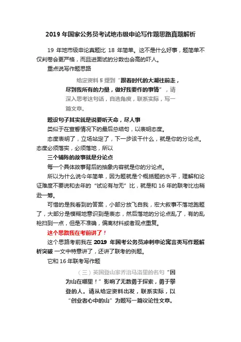 2019年国家公务员考试地市级申论写作题思路真题解析