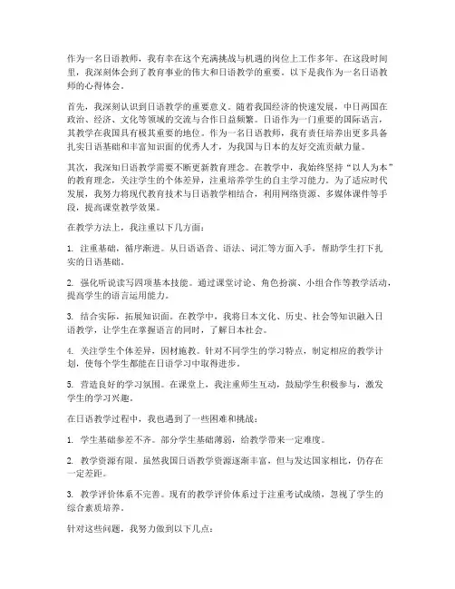 日语教师心得体会