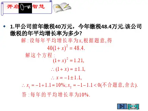 一元二次方程应用题-增长率