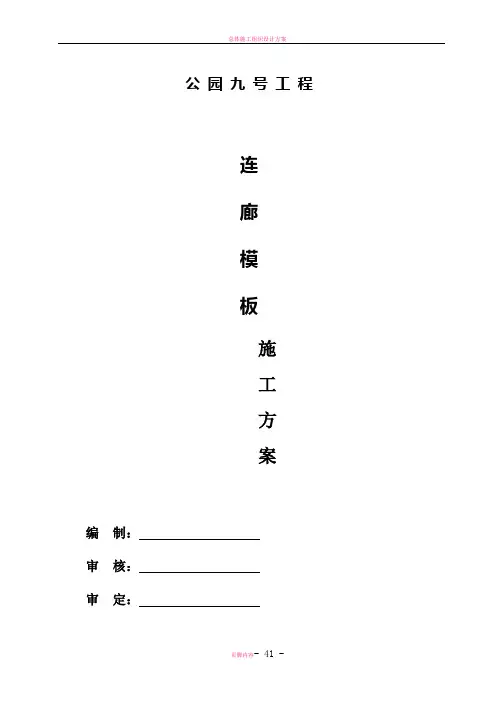高支模施工方案(专家论证)