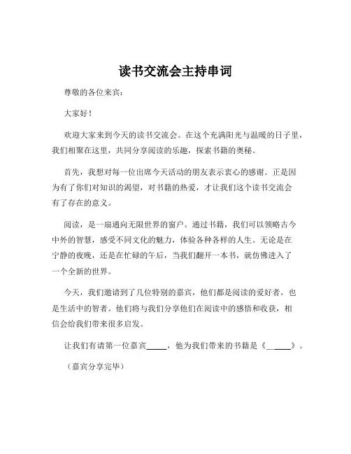 读书交流会主持串词