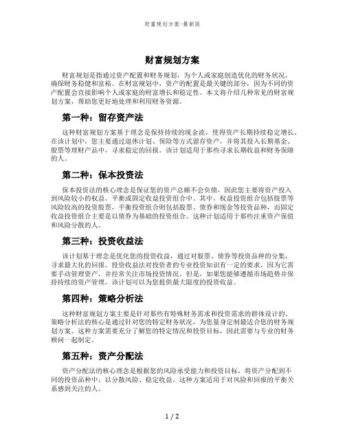 财富规划方案-最新版