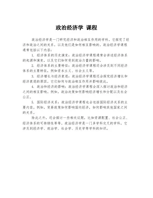 政治经济学 课程