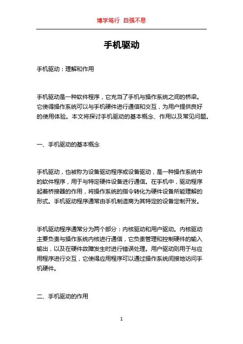 手机驱动_精品文档
