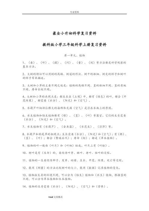 最全小升初科学复习资料全