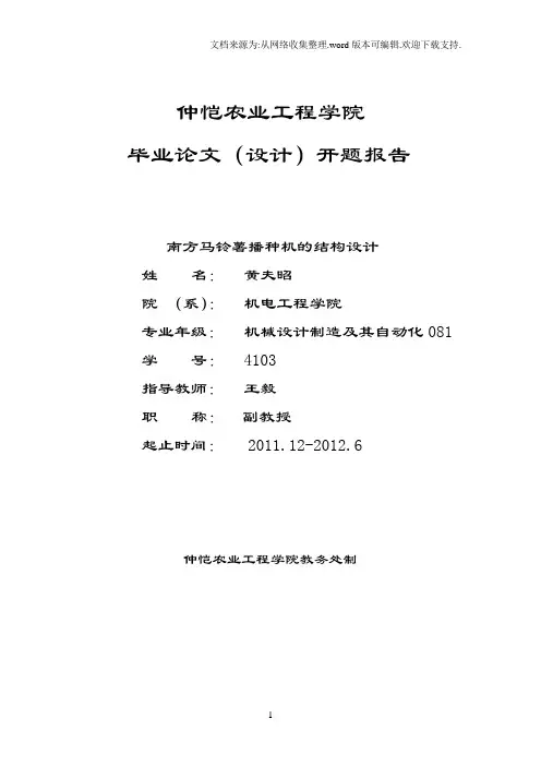 马铃薯播种机开题报告