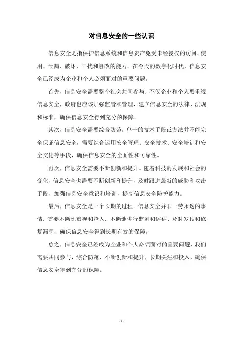 对信息安全的一些认识