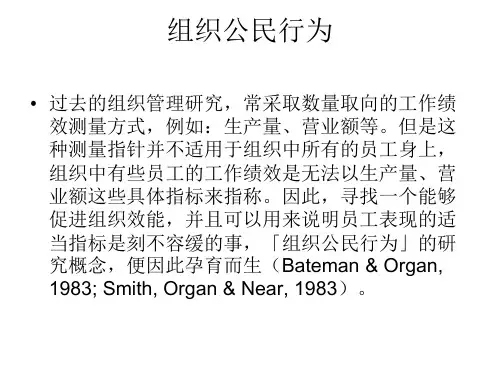 【精品】3组织公民行为