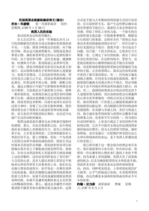历届美国总统就职演