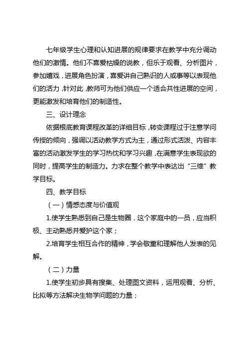 七年级生物教案：生物圈4篇