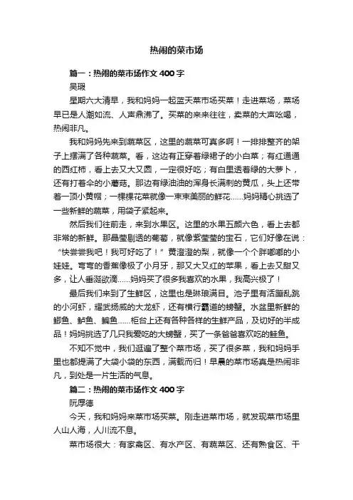热闹的菜市场