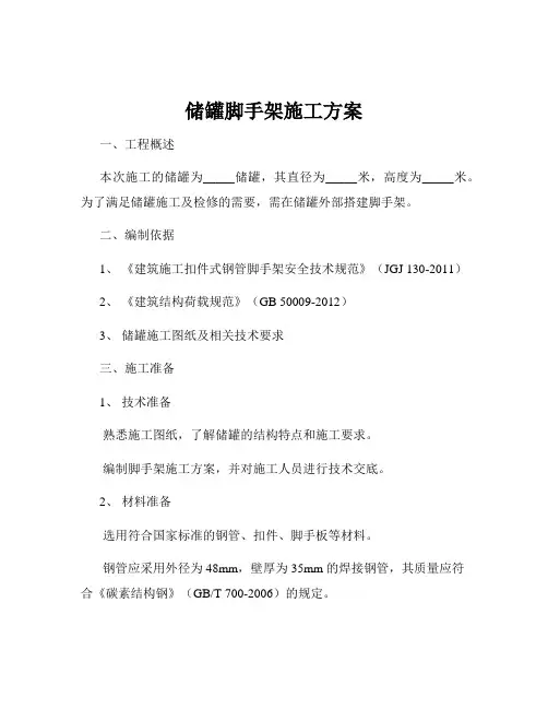 储罐脚手架施工方案