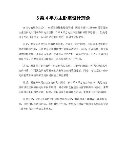 5乘4平方主卧室设计理念