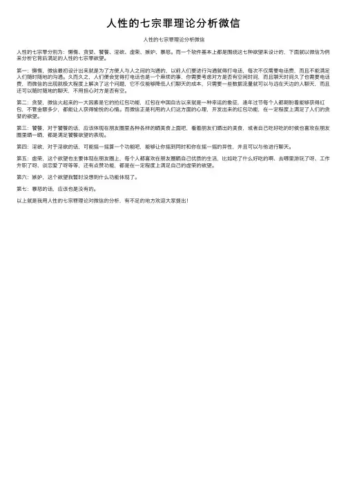 人性的七宗罪理论分析微信