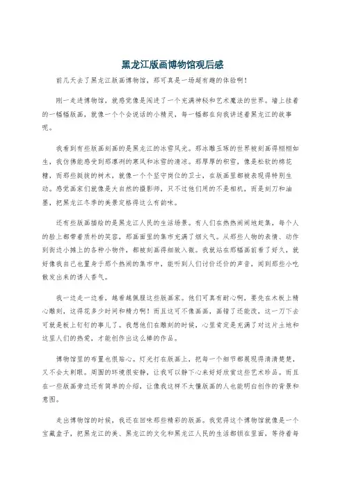黑龙江版画博物馆观后感