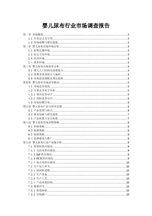 婴儿尿布行业市场调查报告