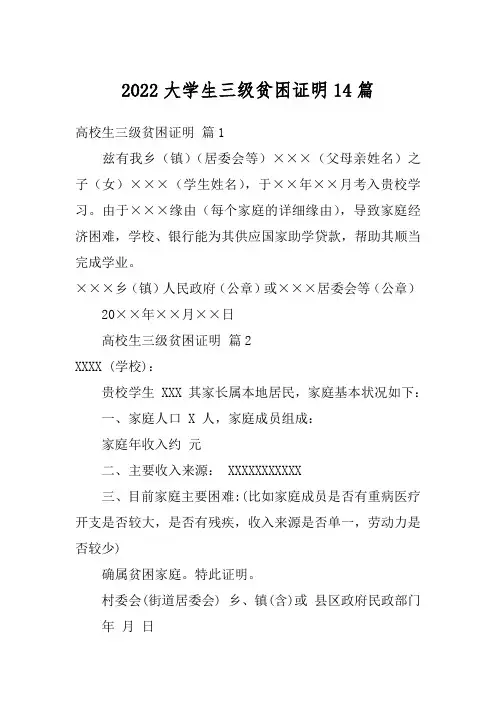 2022大学生三级贫困证明14篇_1