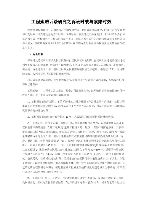 工程索赔诉讼研究之诉讼时效与索赔时效