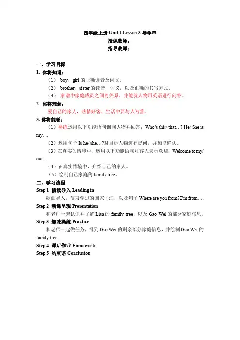 四年级英语上册人教版精通 Unit 1 Lesson 3 教学设计