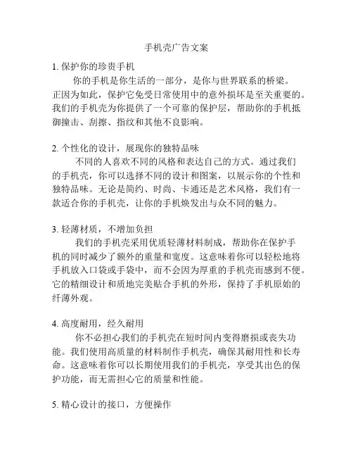 手机壳广告文案