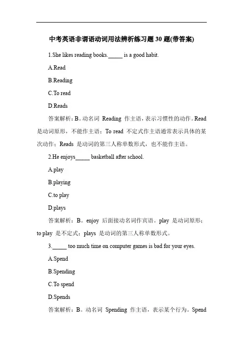 中考英语非谓语动词用法辨析练习题30题(带答案)