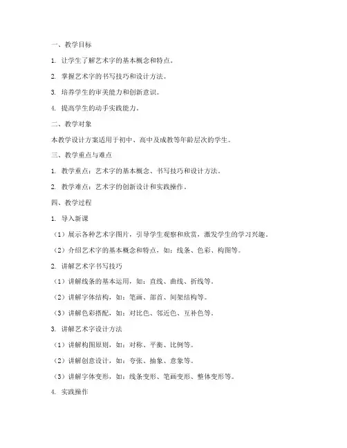 艺术字教学板书设计方案