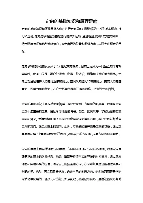 定向的基础知识和原理是啥