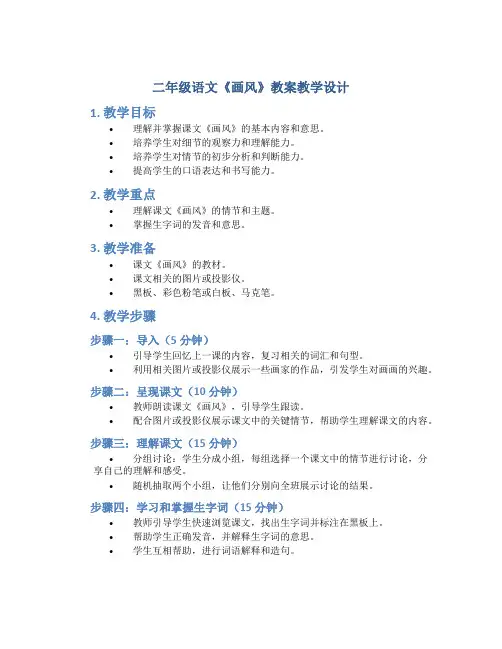 二年级语文《画风》教案教学设计