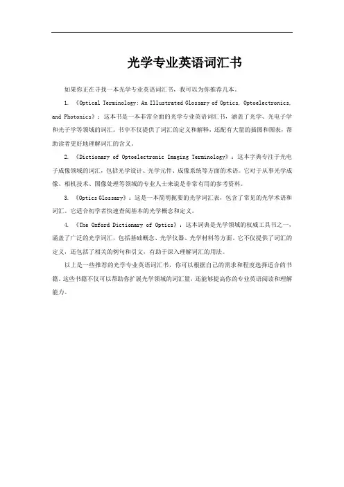 光学专业英语词汇书