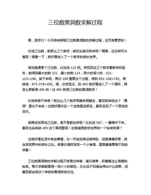 三位数黑洞数求解过程