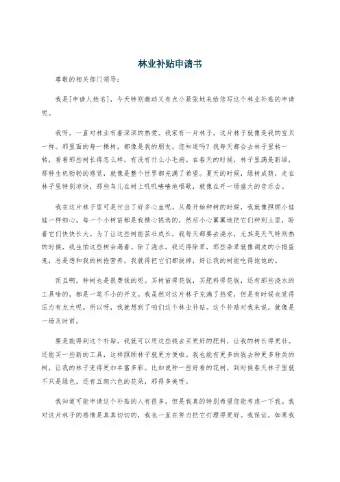 林业补贴申请书