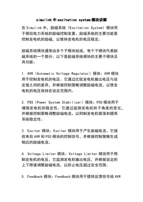 simulink中excitation system模块讲解