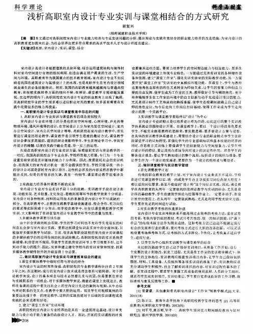 浅析高职室内设计专业实训与课堂相结合的方式研究
