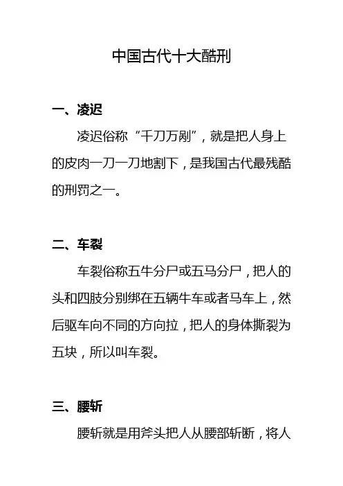 古代十大酷刑是哪十大