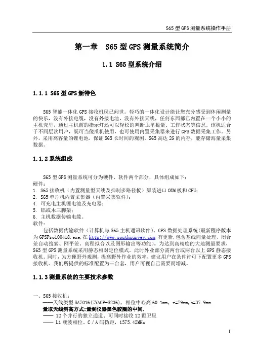 S65产品说明书
