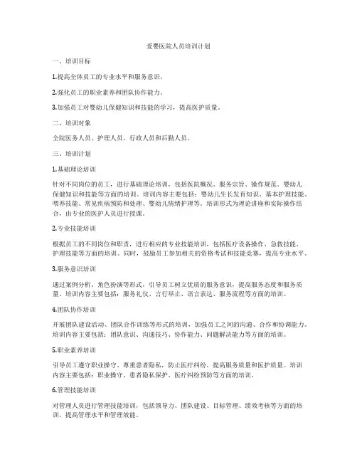 爱婴医院人员培训计划