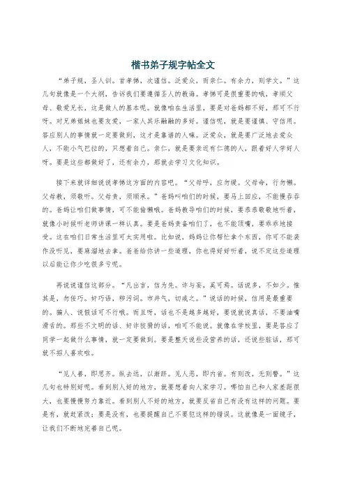 楷书弟子规字帖全文