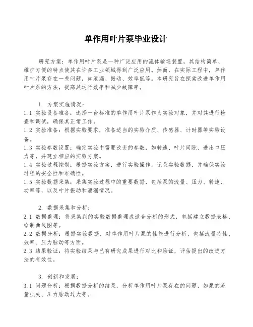 单作用叶片泵毕业设计