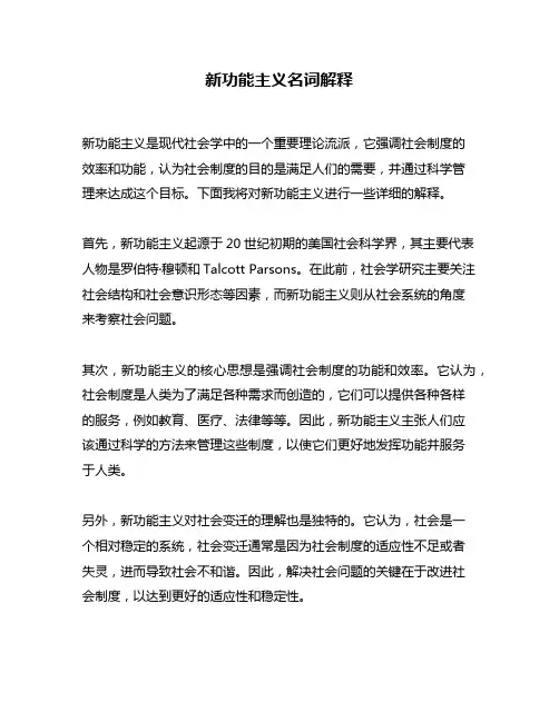 新功能主义名词解释