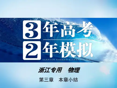 高三物理一轮复习 第三章 牛顿运动定律本章小结课件