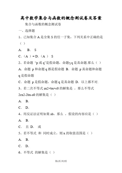 高中数学集合与函数的概念测试卷及答案