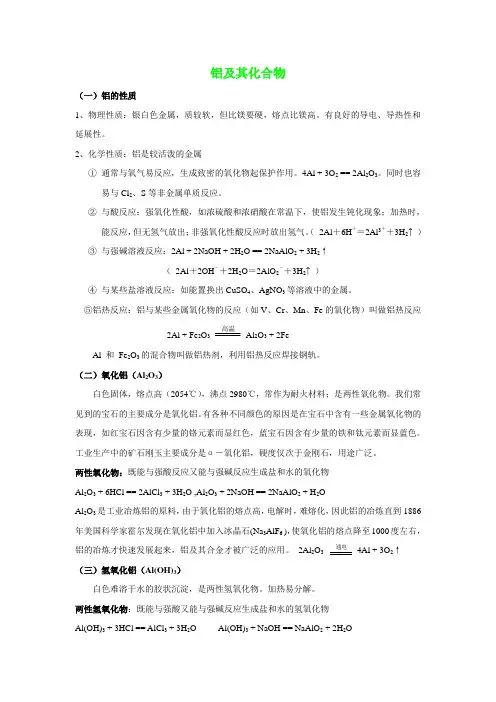 铝及其化合物