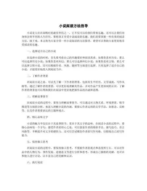 小说阅读方法指导