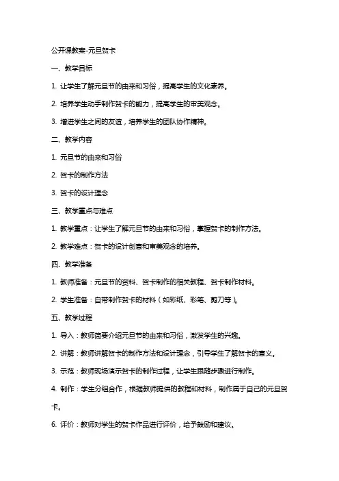公开课教案元旦贺卡