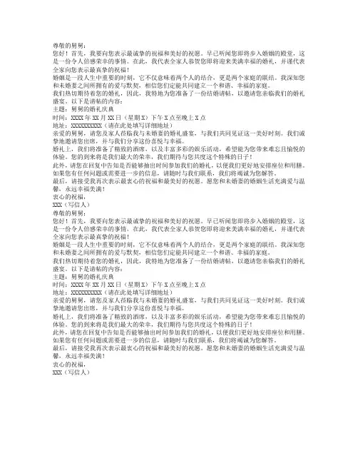 给舅舅的结婚请帖范文