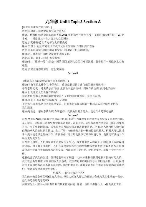 九年级Unit4 Topic3 Section A课文翻译